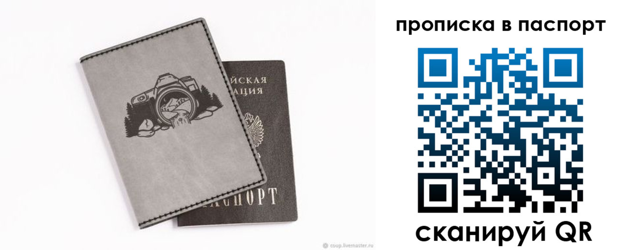 прописка для школы в Бийске