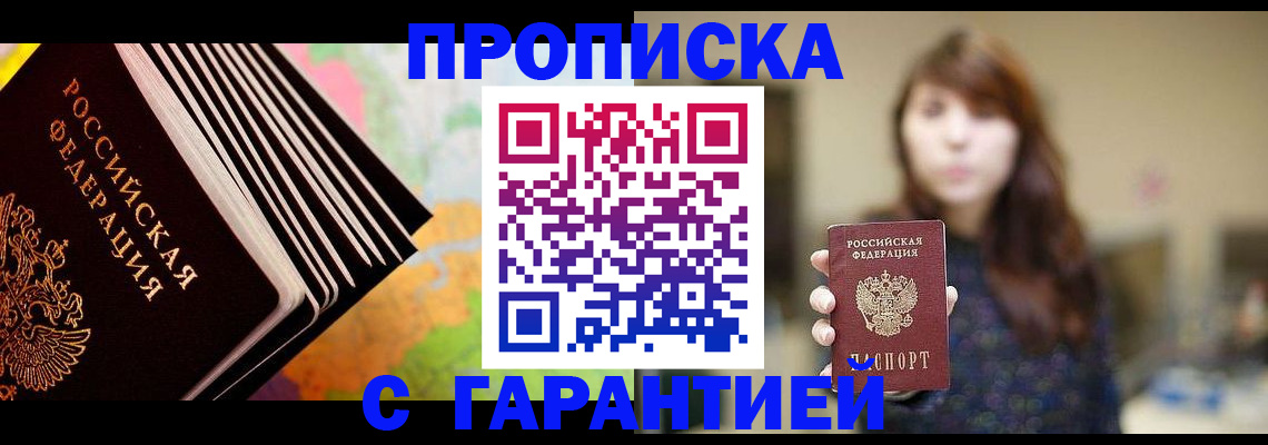 временная регистрация гарантия в Бийске