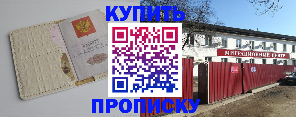 миграционный учет в Бийске