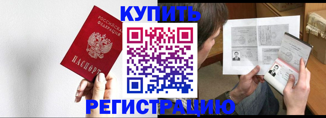 временная регистрация для школы в Бийске