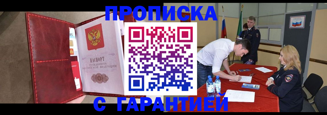 временная регистрация адрес в Бийске