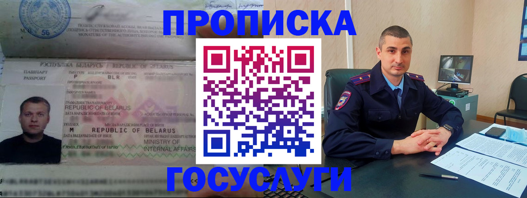 прописка 2025 в Бийске