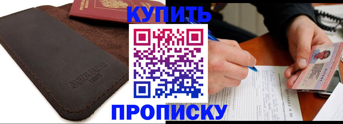 временная регистрация в Бийске