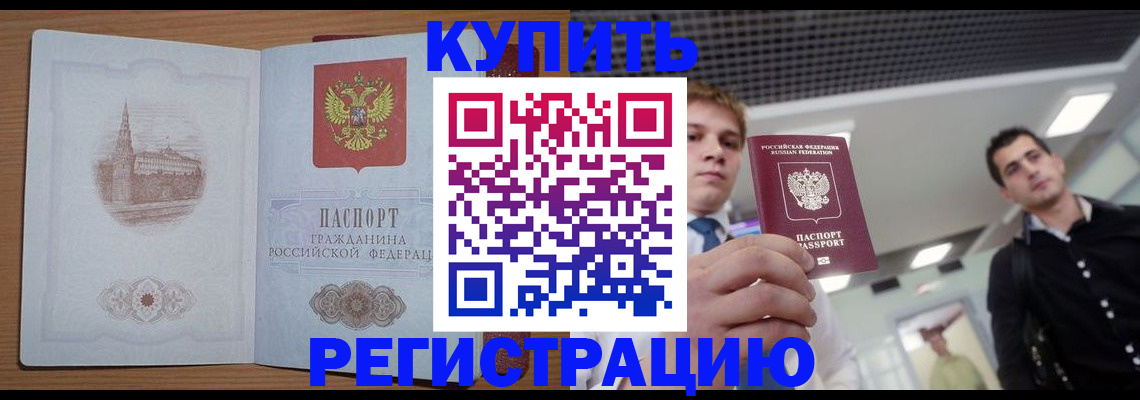 найти адрес прописки в Бийске