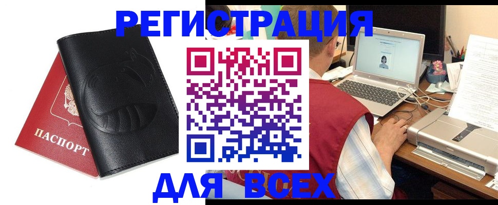 временная регистрация недорого в Бийске
