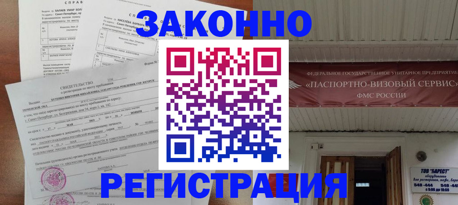 временная регистрация 2025 в Бийске
