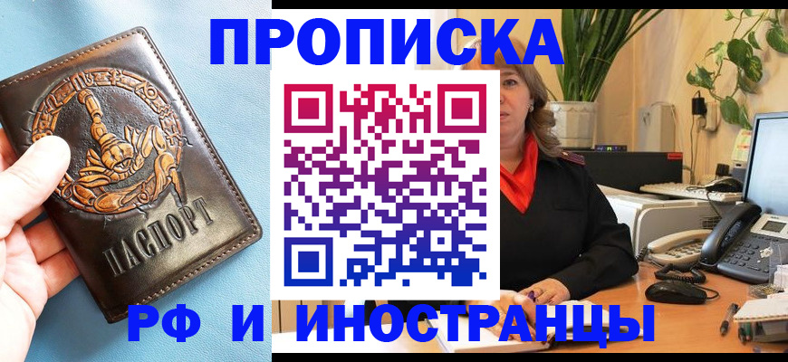 прописка иностранных граждан в Бийске