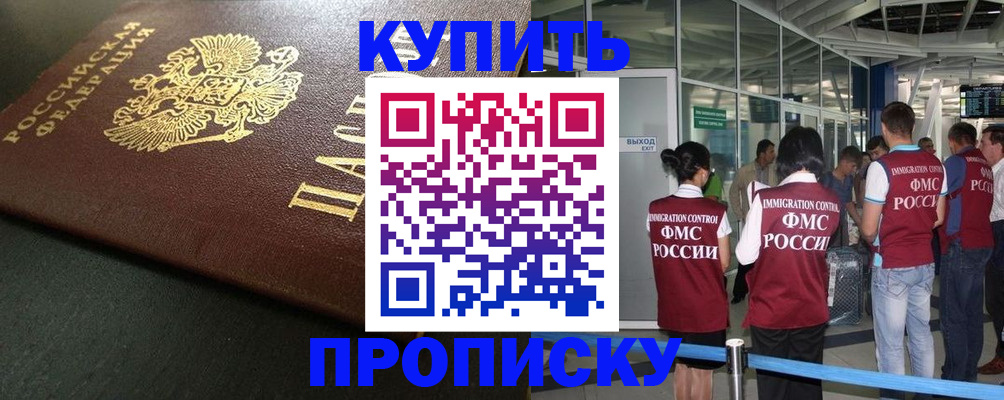 временная регистрация в Бийске